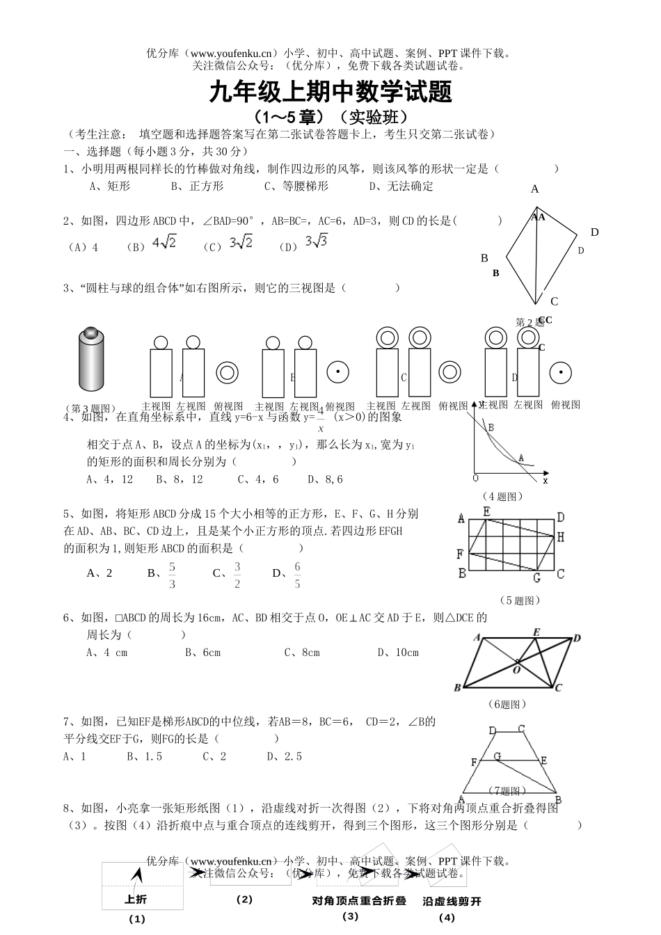 初中九年级数学上期中试卷_第1页