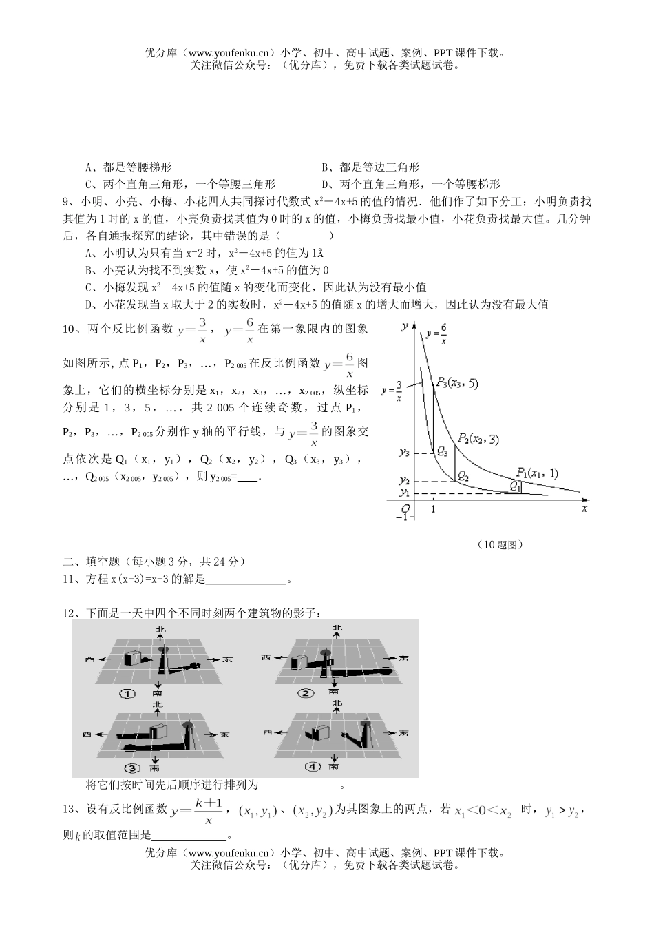 初中九年级数学上期中试卷_第2页