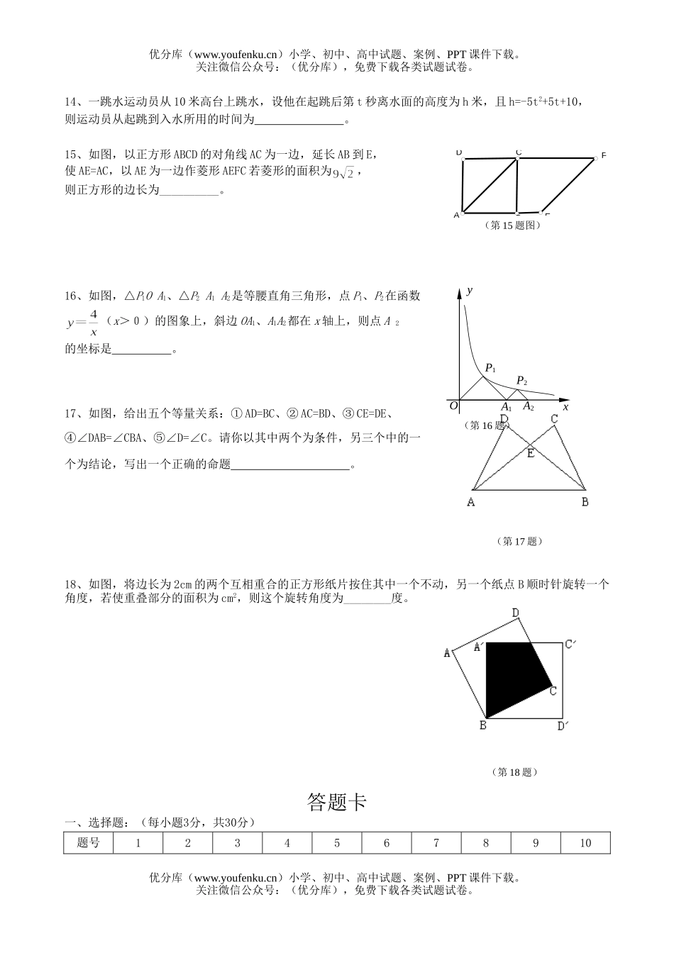初中九年级数学上期中试卷_第3页