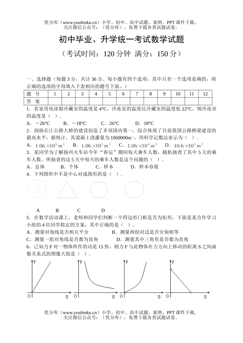 初中九年级数学毕业、升学统一考试卷_第1页