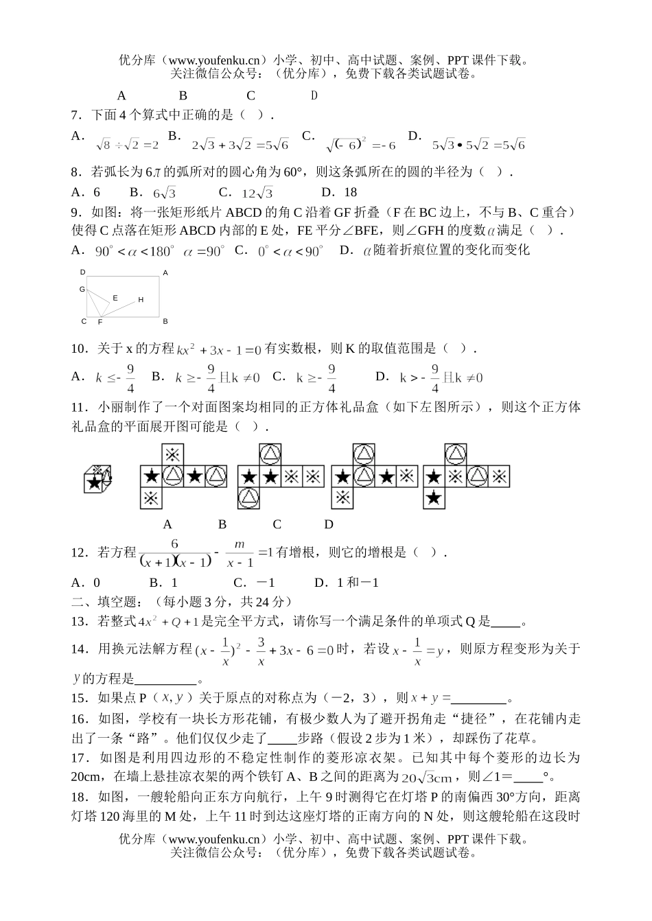 初中九年级数学毕业、升学统一考试卷_第2页