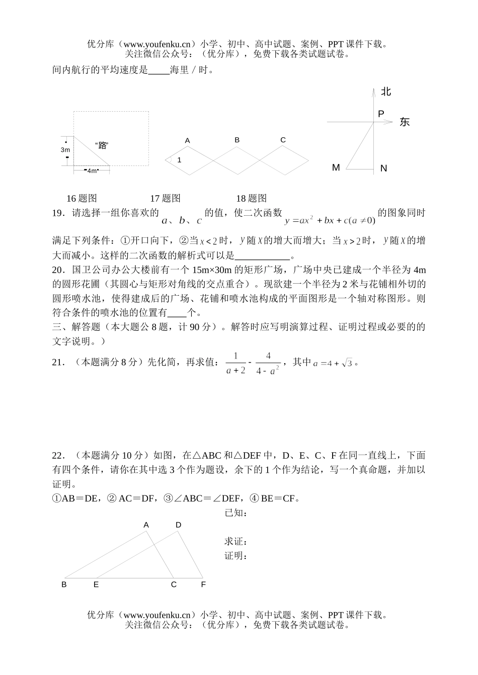 初中九年级数学毕业、升学统一考试卷_第3页