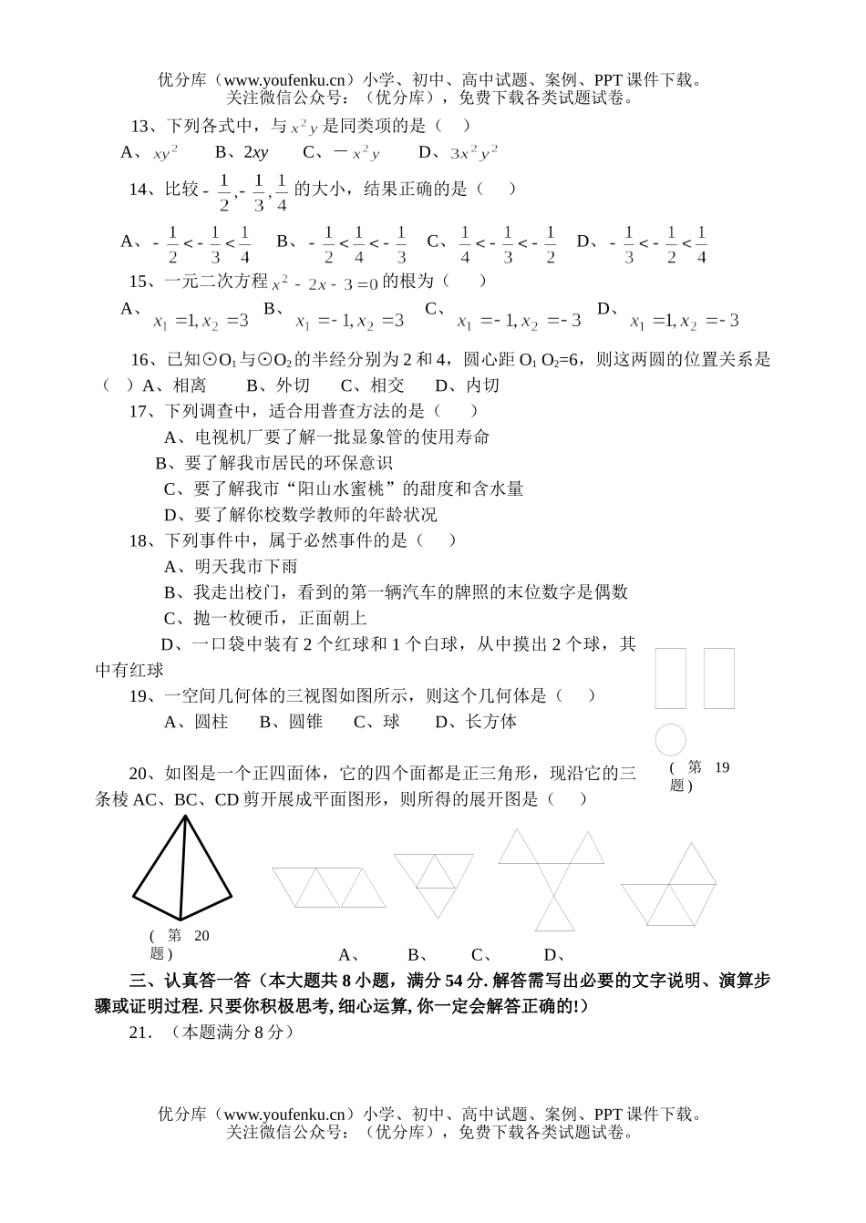 初中九年级数学毕业、高级中等学校招生考试与答案试卷_第2页