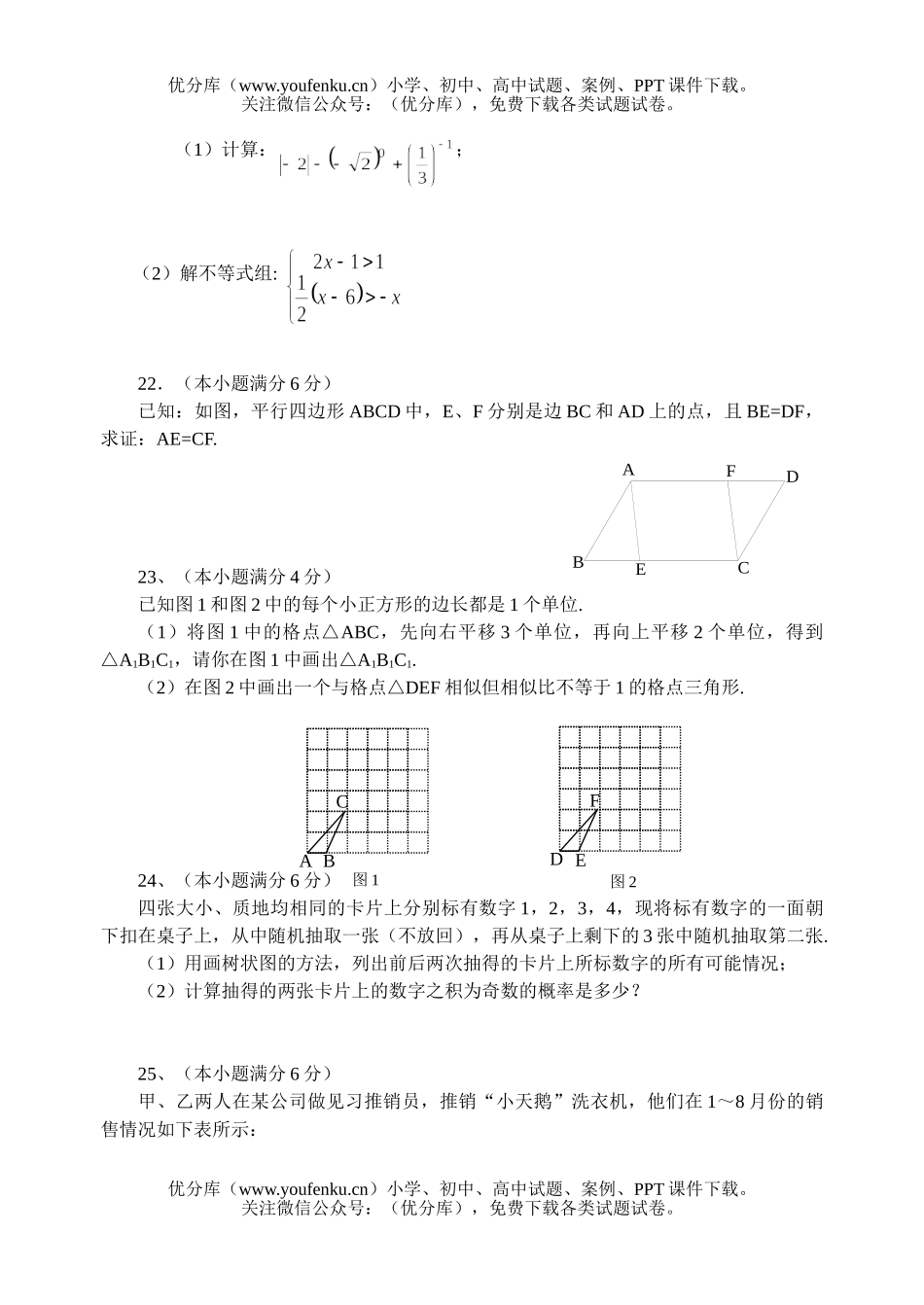 初中九年级数学毕业、高级中等学校招生考试与答案试卷_第3页