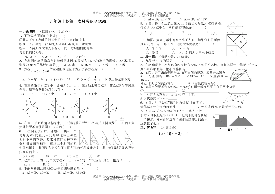 初中九年级数学上期第一次月考试卷_第1页