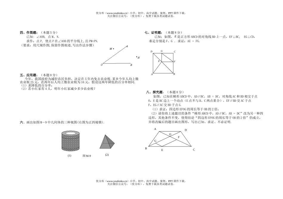 初中九年级数学上期第一次月考试卷_第2页