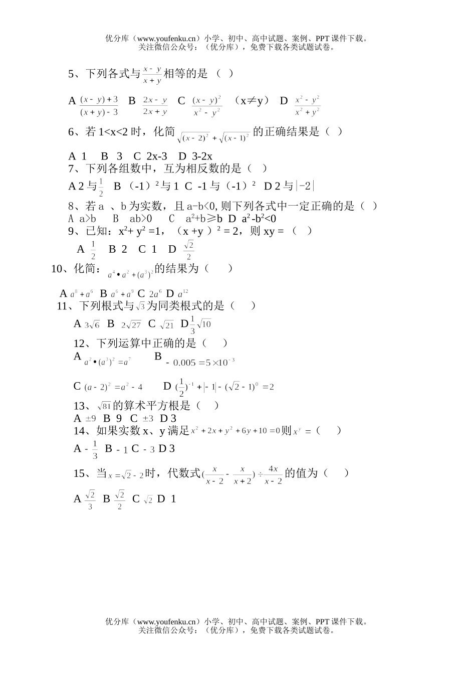 初中九年级数学《数与式》测练题试卷_第1页