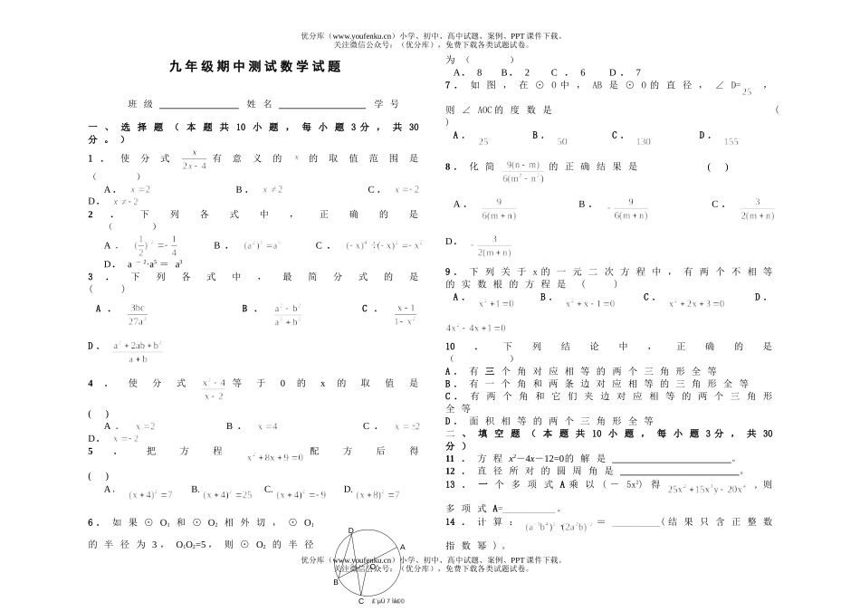 初中九年级数学期中测试卷_第1页