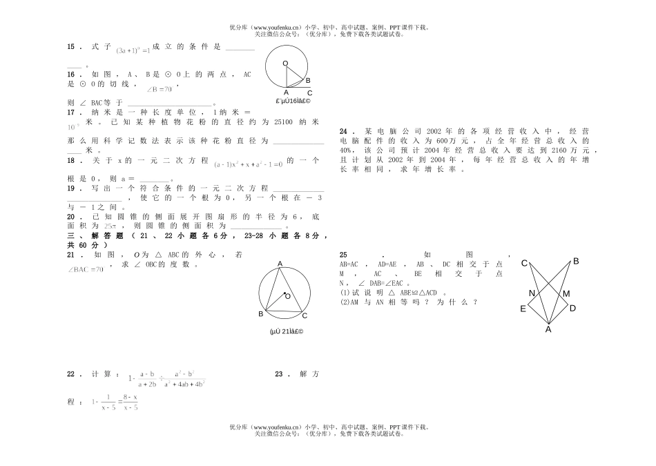初中九年级数学期中测试卷_第2页