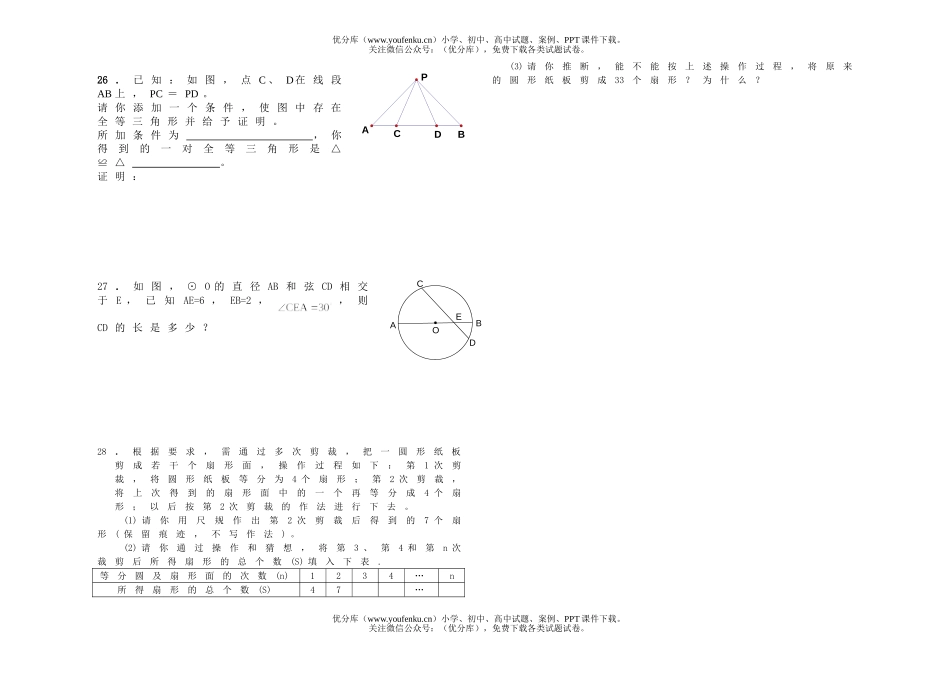 初中九年级数学期中测试卷_第3页