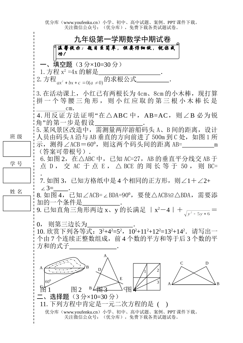 初中九年级数学第一学期中期试卷_第1页