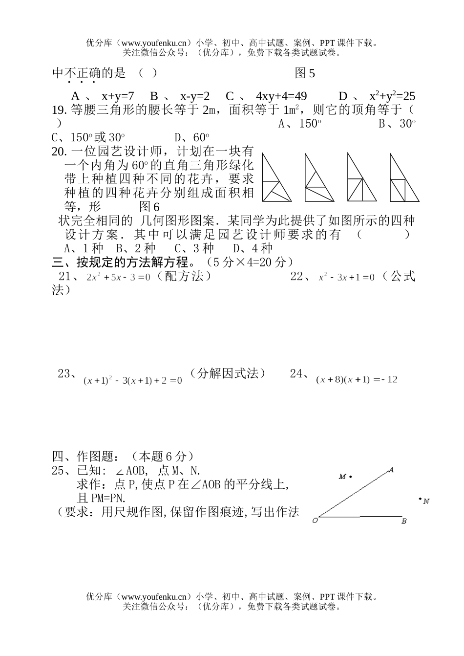 初中九年级数学第一学期中期试卷_第2页
