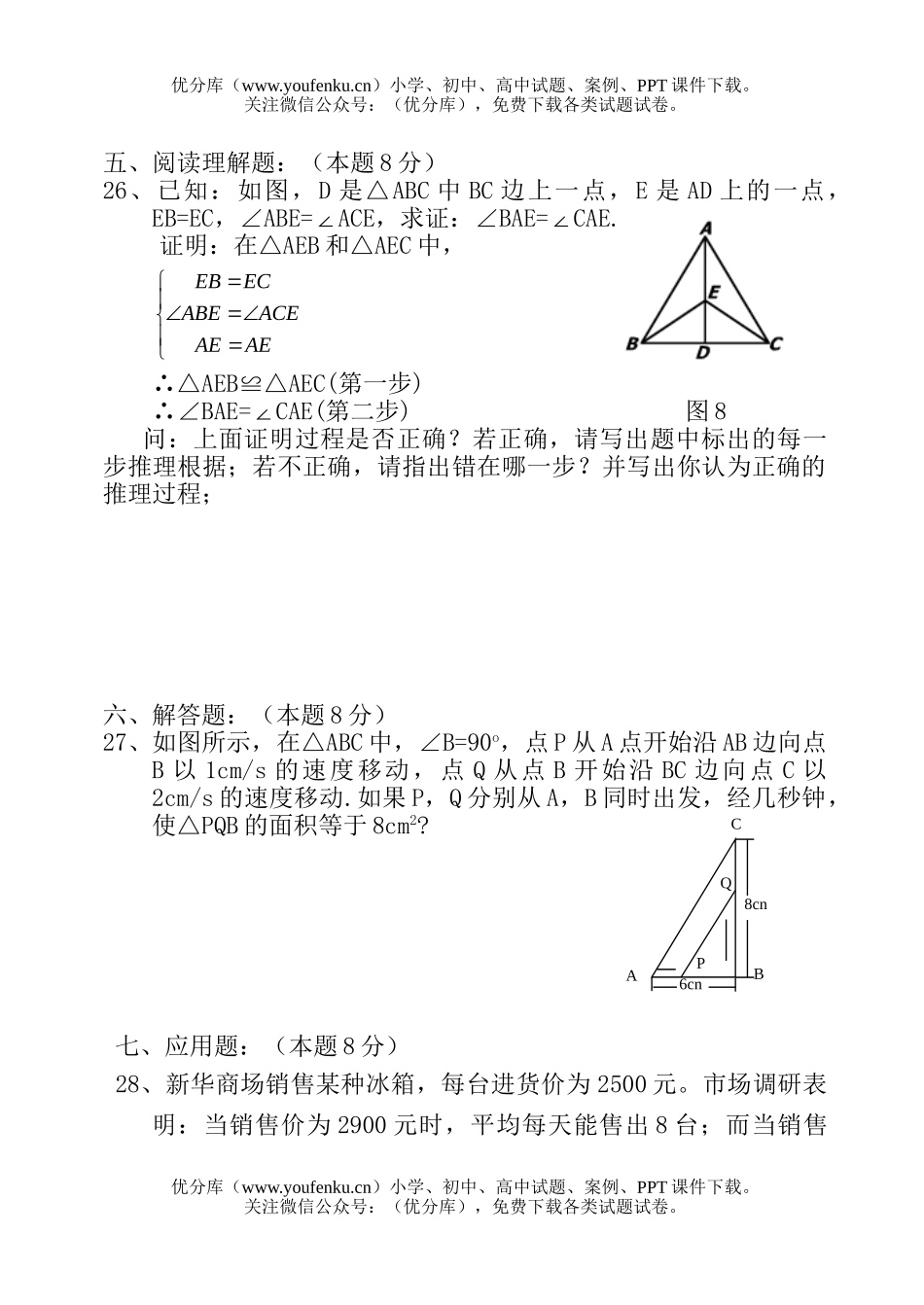 初中九年级数学第一学期中期试卷_第3页