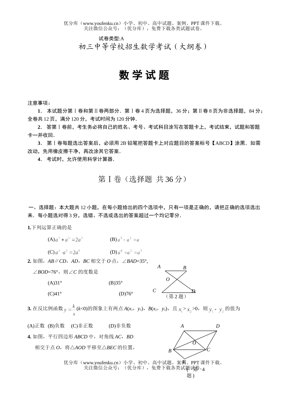 初中九年级数学中等学校招生考试卷_第1页