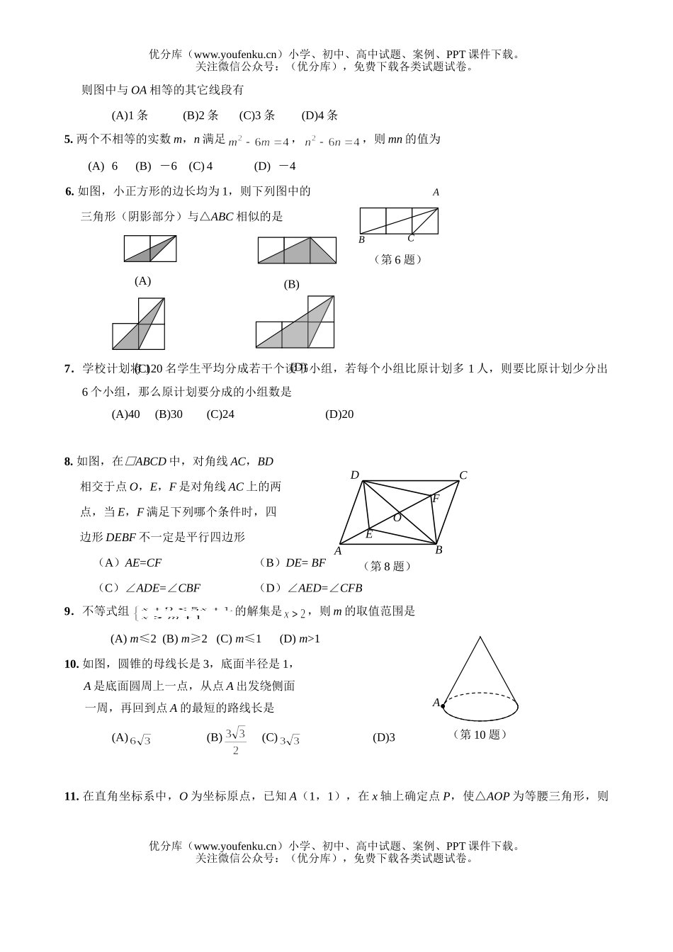 初中九年级数学中等学校招生考试卷_第2页