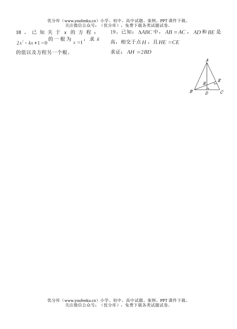 初中九年级数学第四学月考试卷_第3页