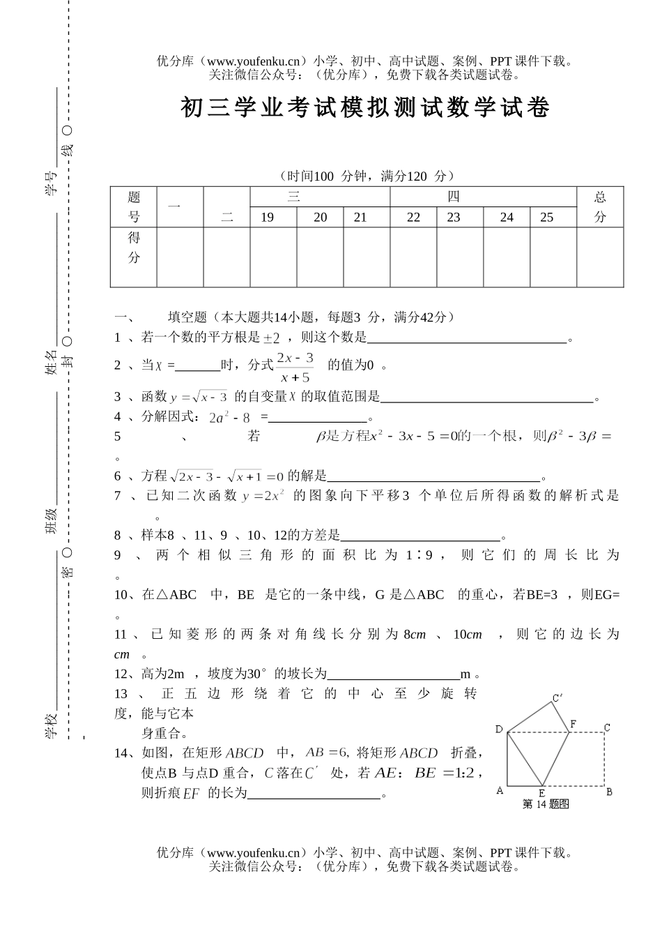 初中九年级数学学业考试模拟测试卷_第1页