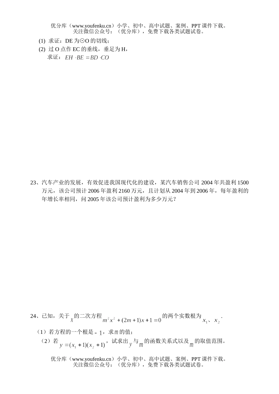 初中九年级数学学业考试模拟测试卷_第3页