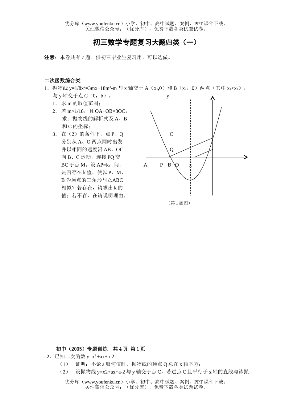 初中九年级数学专题复XXX题归类(一)试卷_第1页