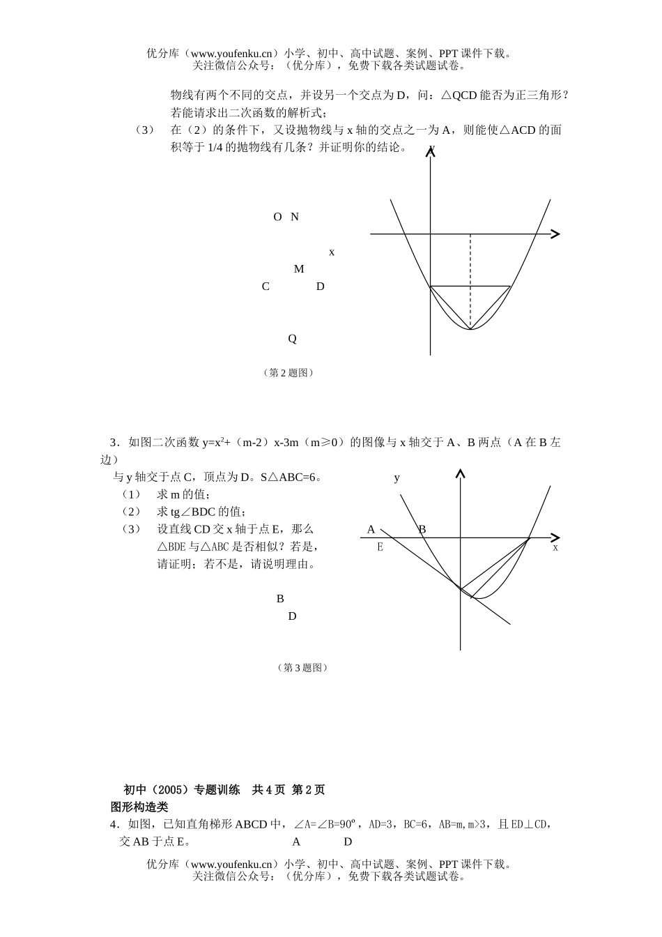 初中九年级数学专题复XXX题归类(一)试卷_第2页