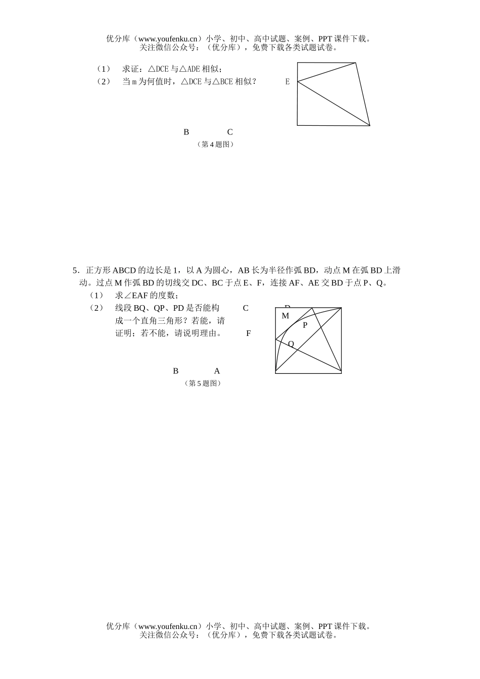 初中九年级数学专题复XXX题归类(一)试卷_第3页