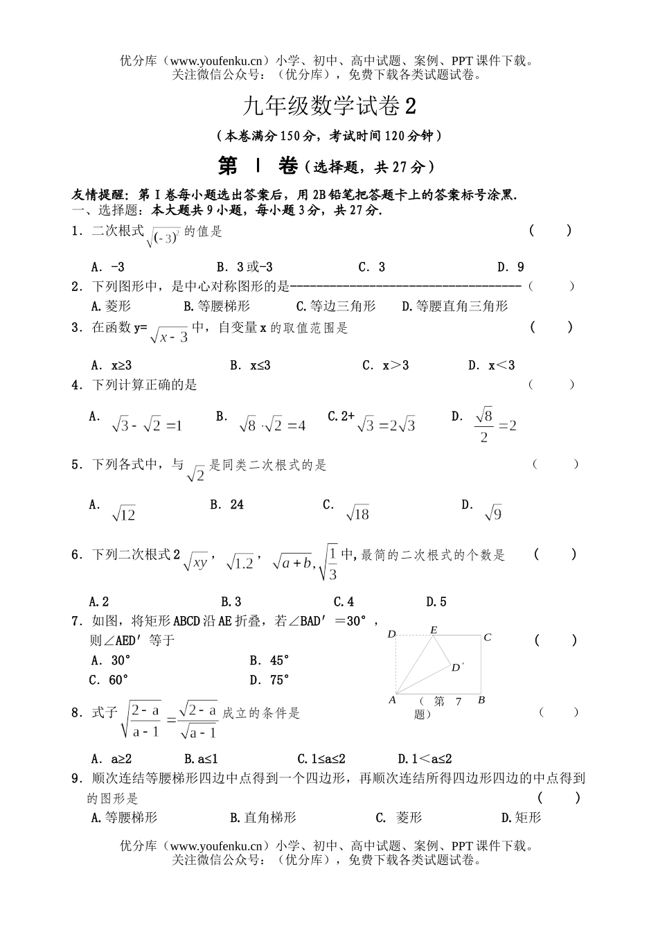 初中九年级数学2试卷_第1页