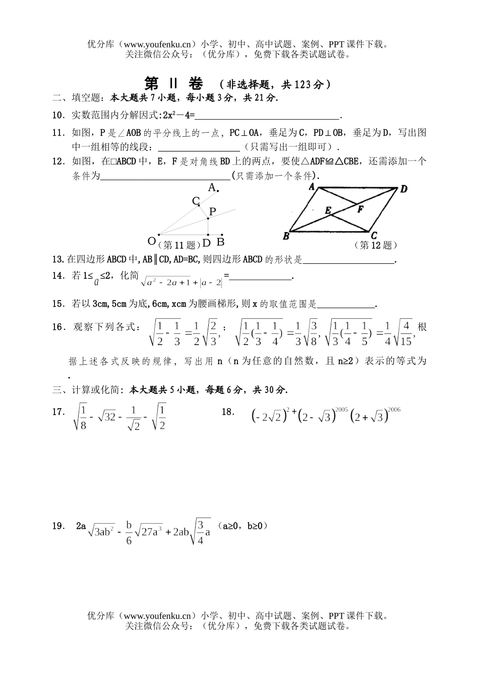 初中九年级数学2试卷_第2页