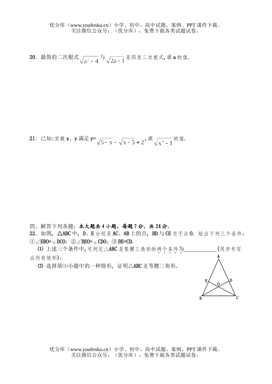初中九年级数学2试卷_第3页