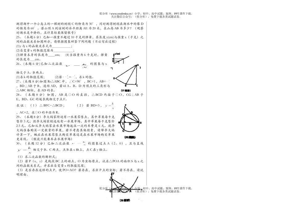 初中九年级数学升学统一考试(三)试卷_第2页