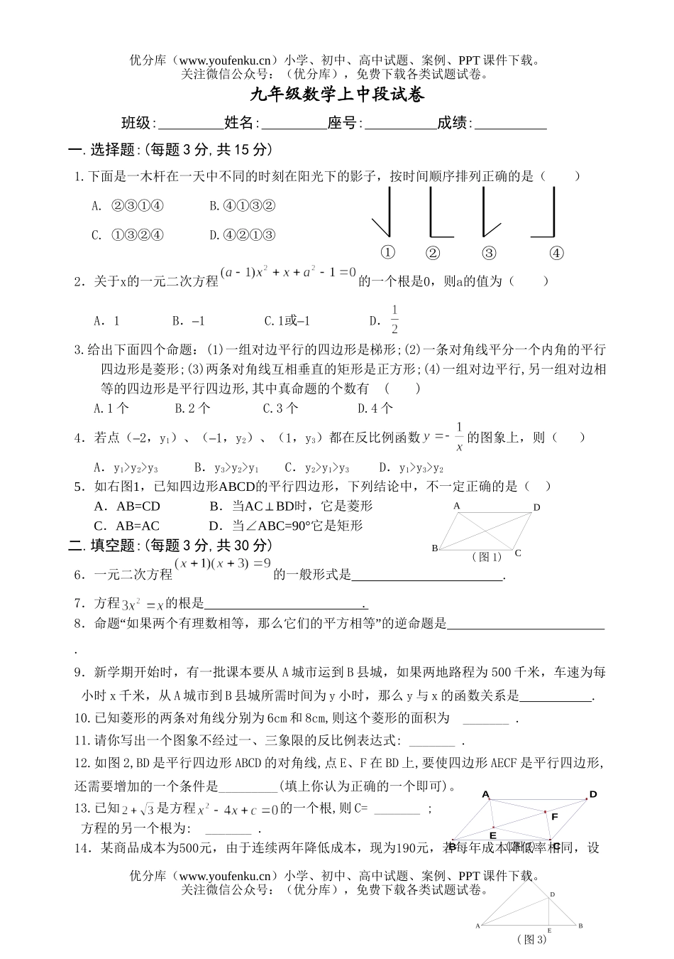 初中九年级数学上中段试卷_第1页