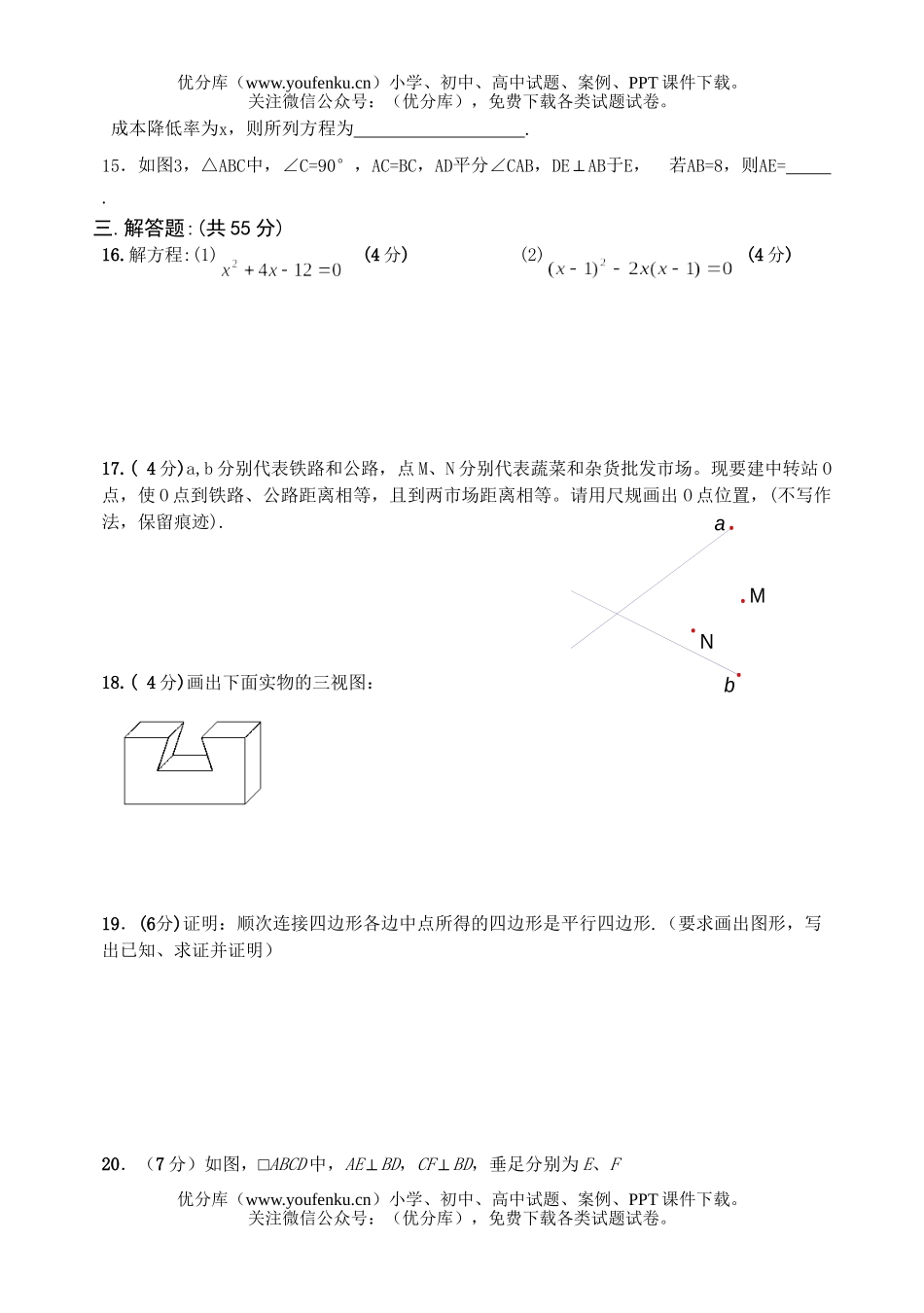 初中九年级数学上中段试卷_第2页