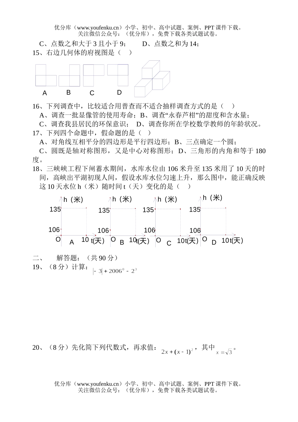 初中九年级数学毕业班教学质量检查试卷_第1页