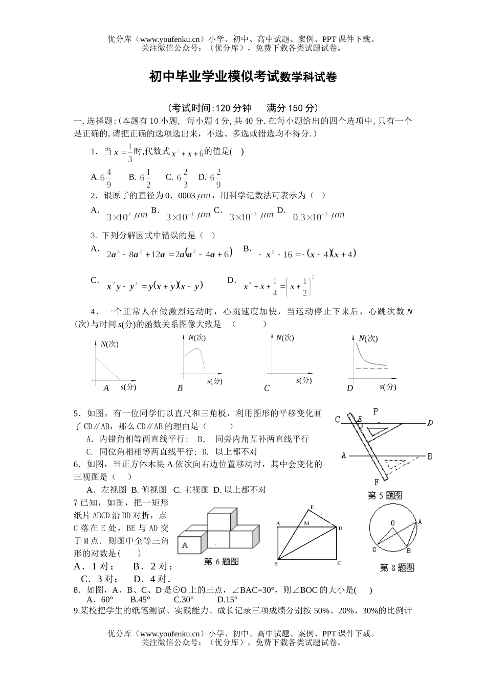 初中九年级数学毕业学业模似考试科试卷_第1页