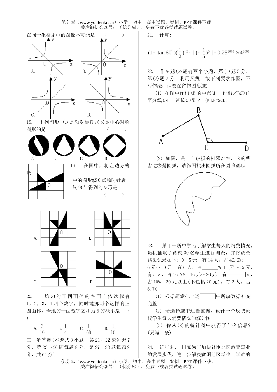 初中九年级数学毕业、升学考试卷_第2页