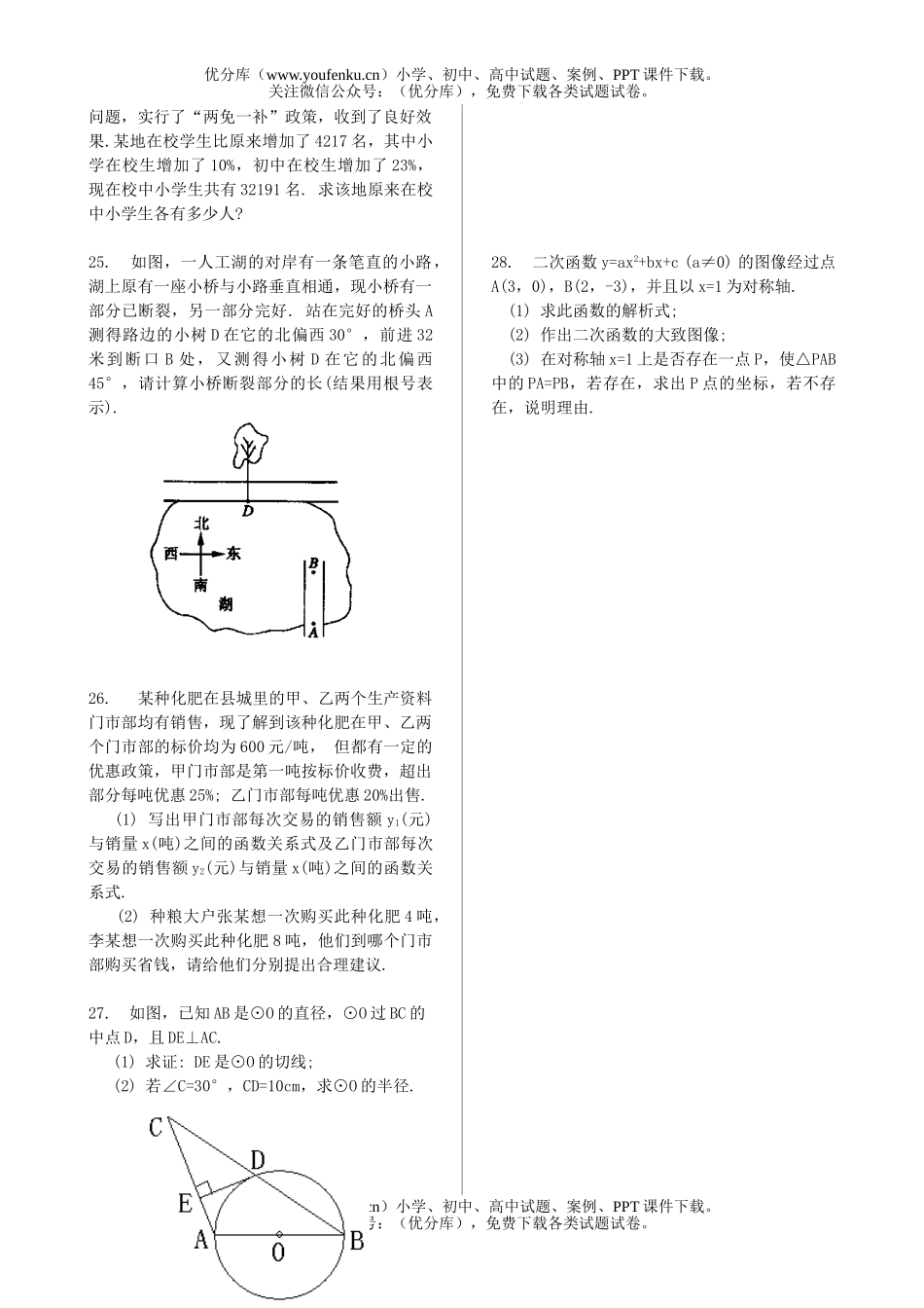 初中九年级数学毕业、升学考试卷_第3页