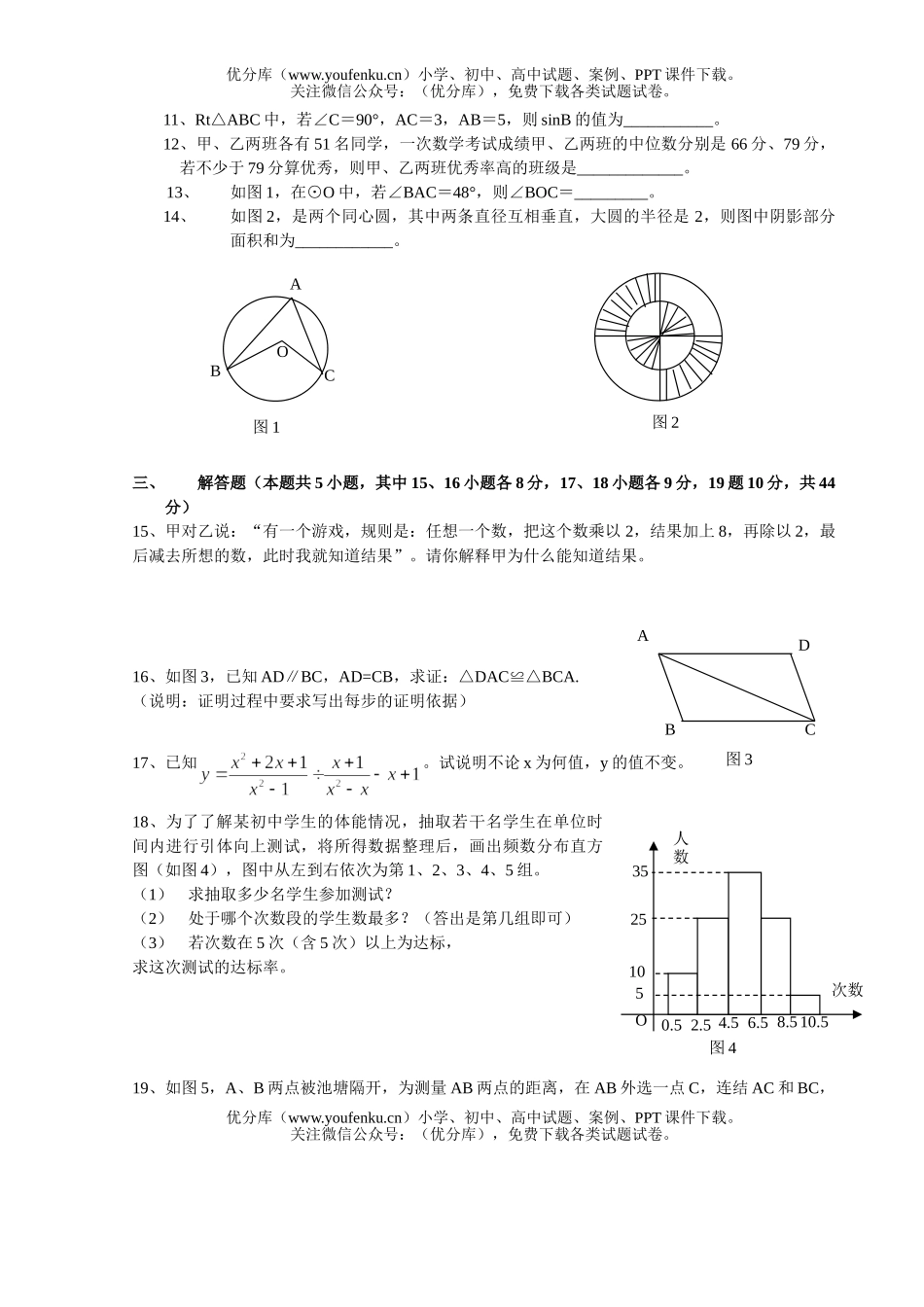 初中九年级数学毕业学业考试测题课改地区(课改地区)试卷_第2页