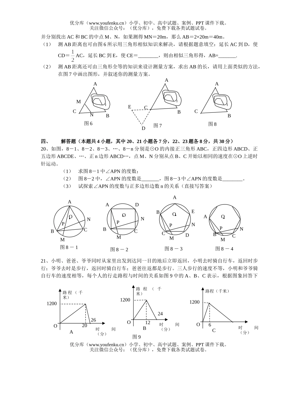 初中九年级数学毕业学业考试测题课改地区(课改地区)试卷_第3页