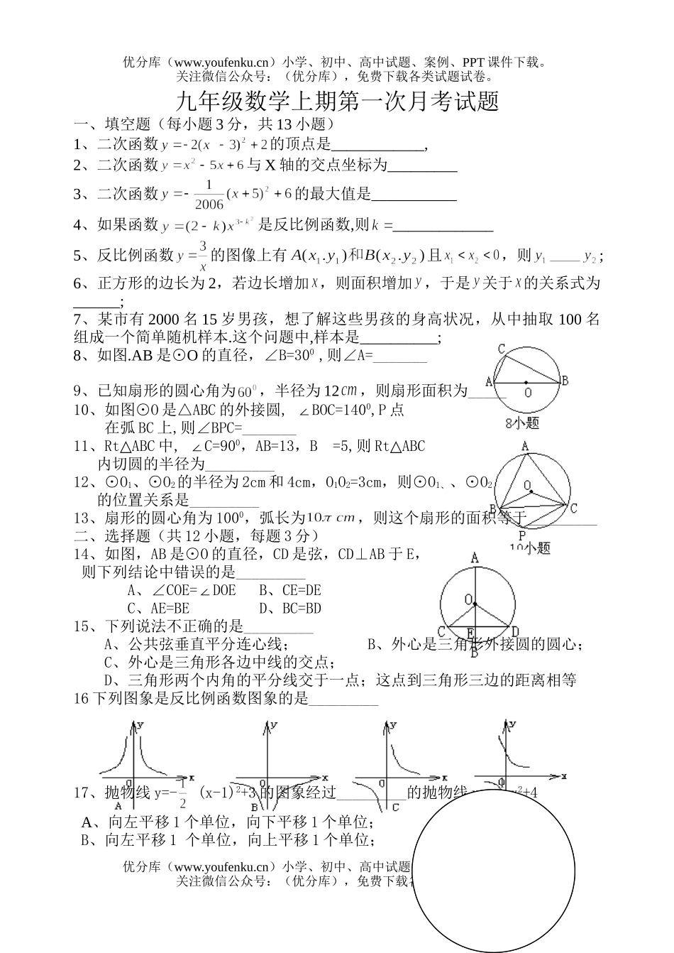 初中九年级数学上期第一次月考试卷_第1页