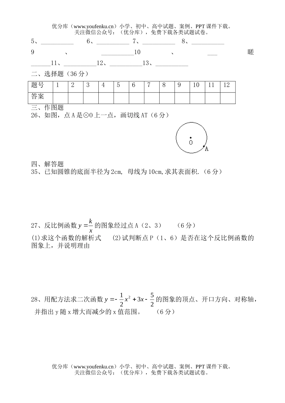 初中九年级数学上期第一次月考试卷_第2页