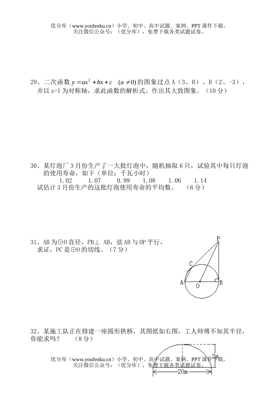 初中九年级数学上期第一次月考试卷_第3页
