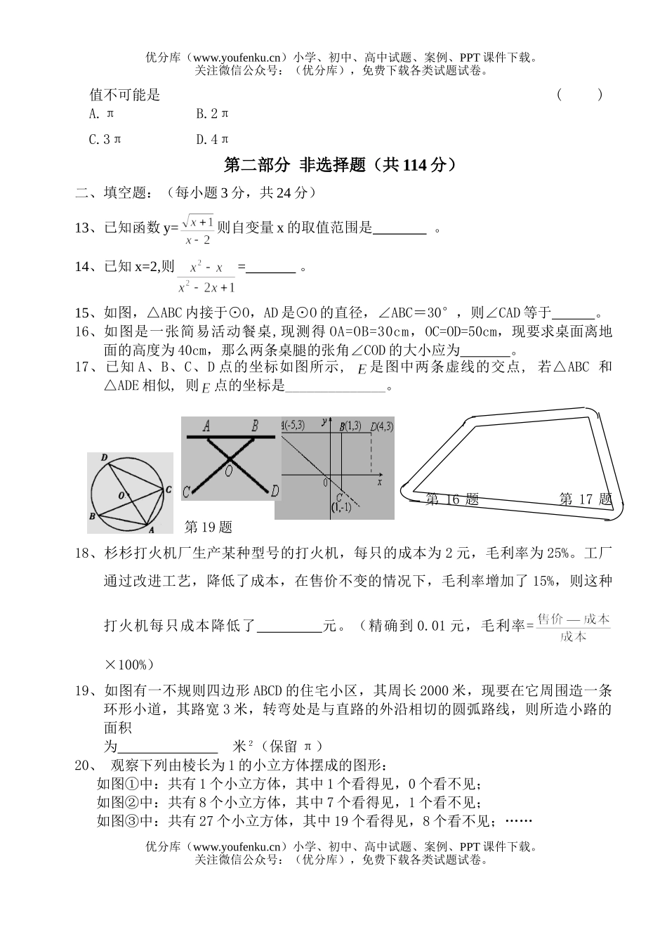 初中九年级数学模拟(二)A试卷_第3页