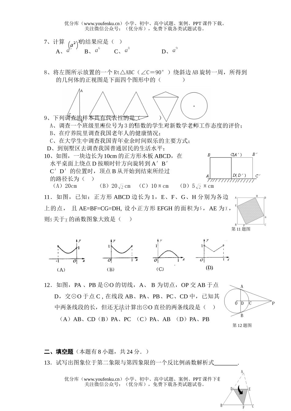 初中九年级数学中考模拟试卷_第2页