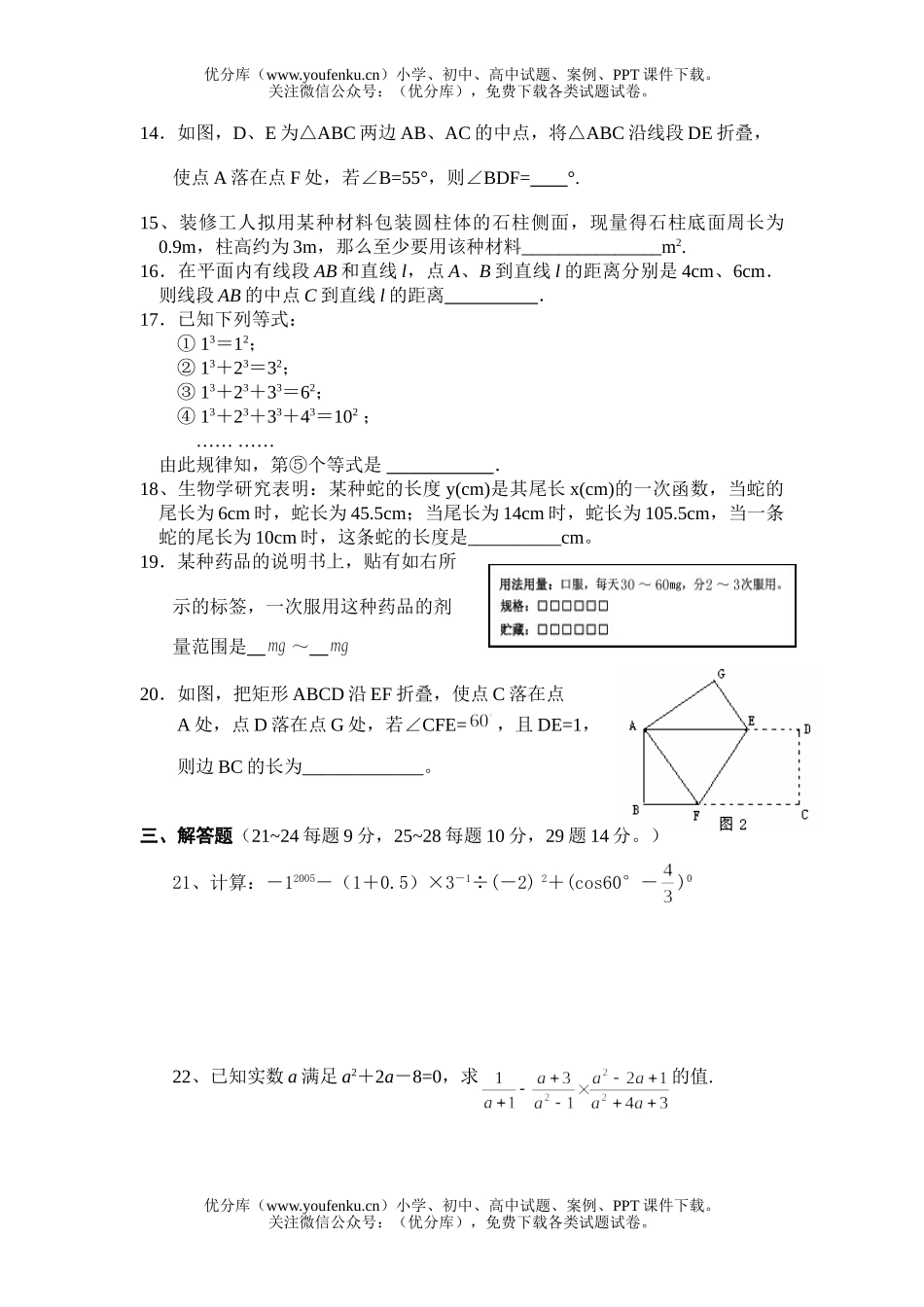 初中九年级数学中考模拟试卷_第3页