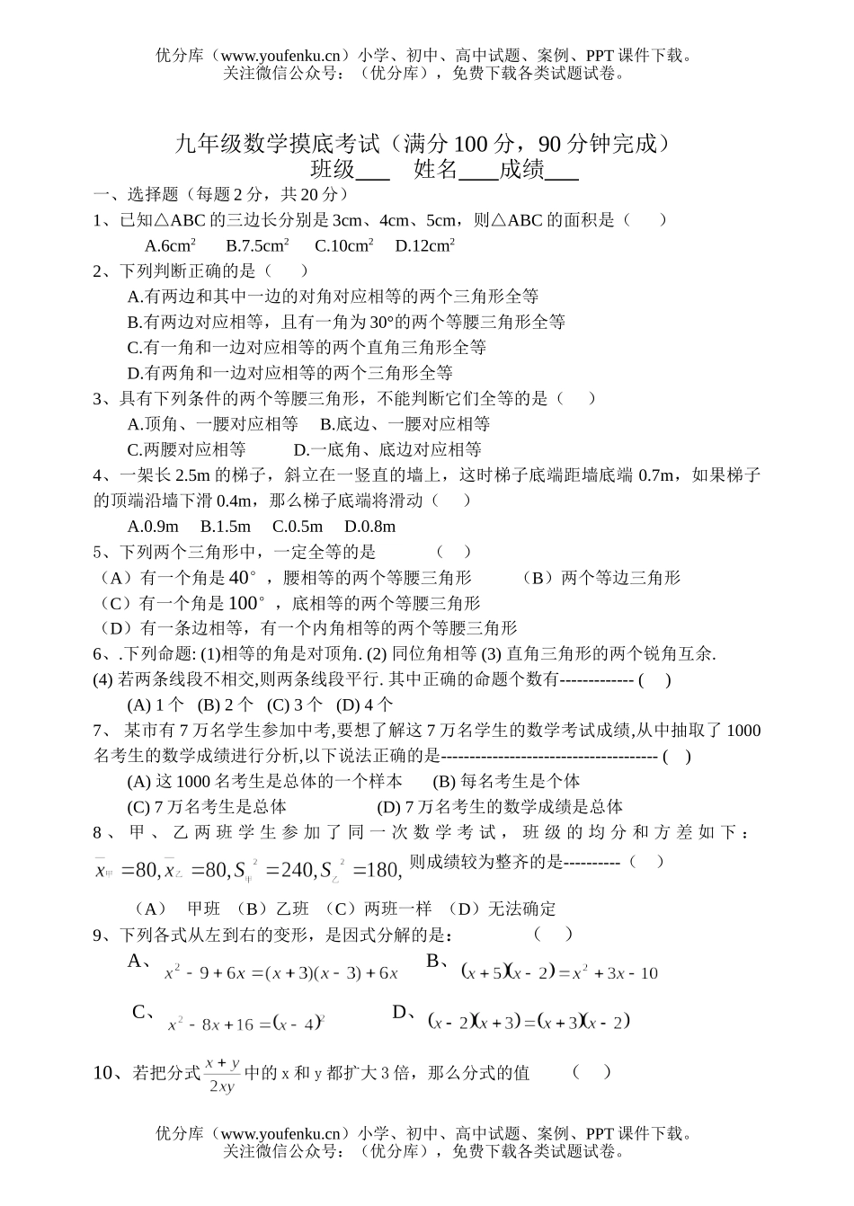 初中九年级数学摸底考试卷_第1页