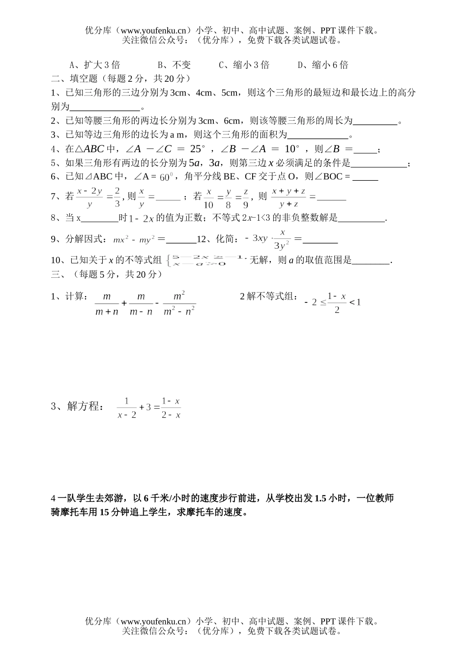 初中九年级数学摸底考试卷_第2页
