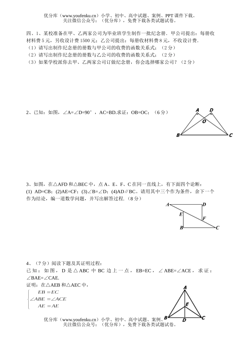 初中九年级数学摸底考试卷_第3页