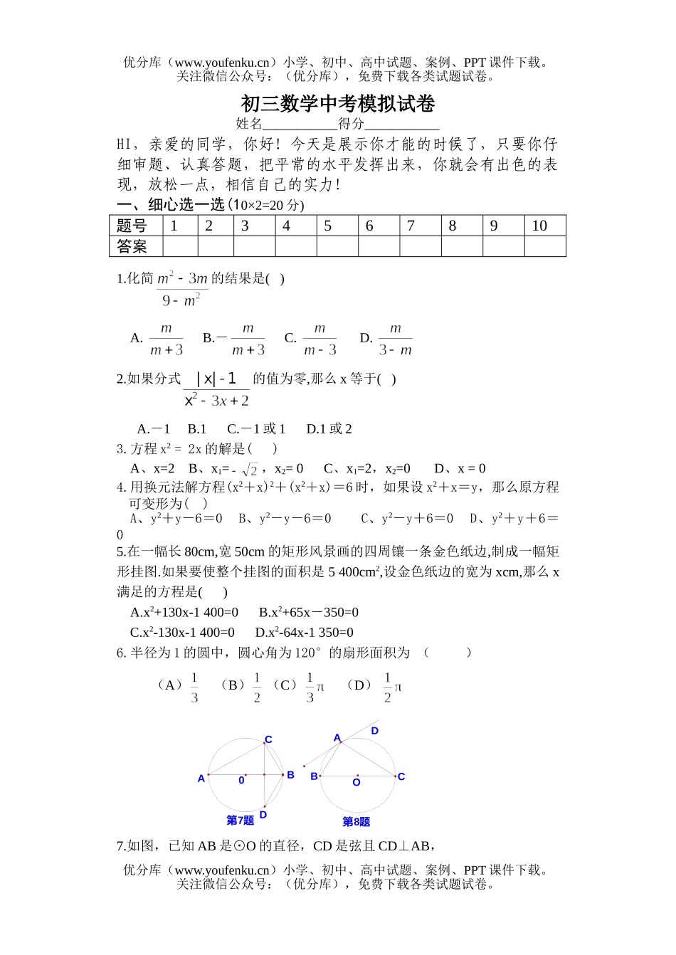 初中九年级数学中考模拟试卷_第1页