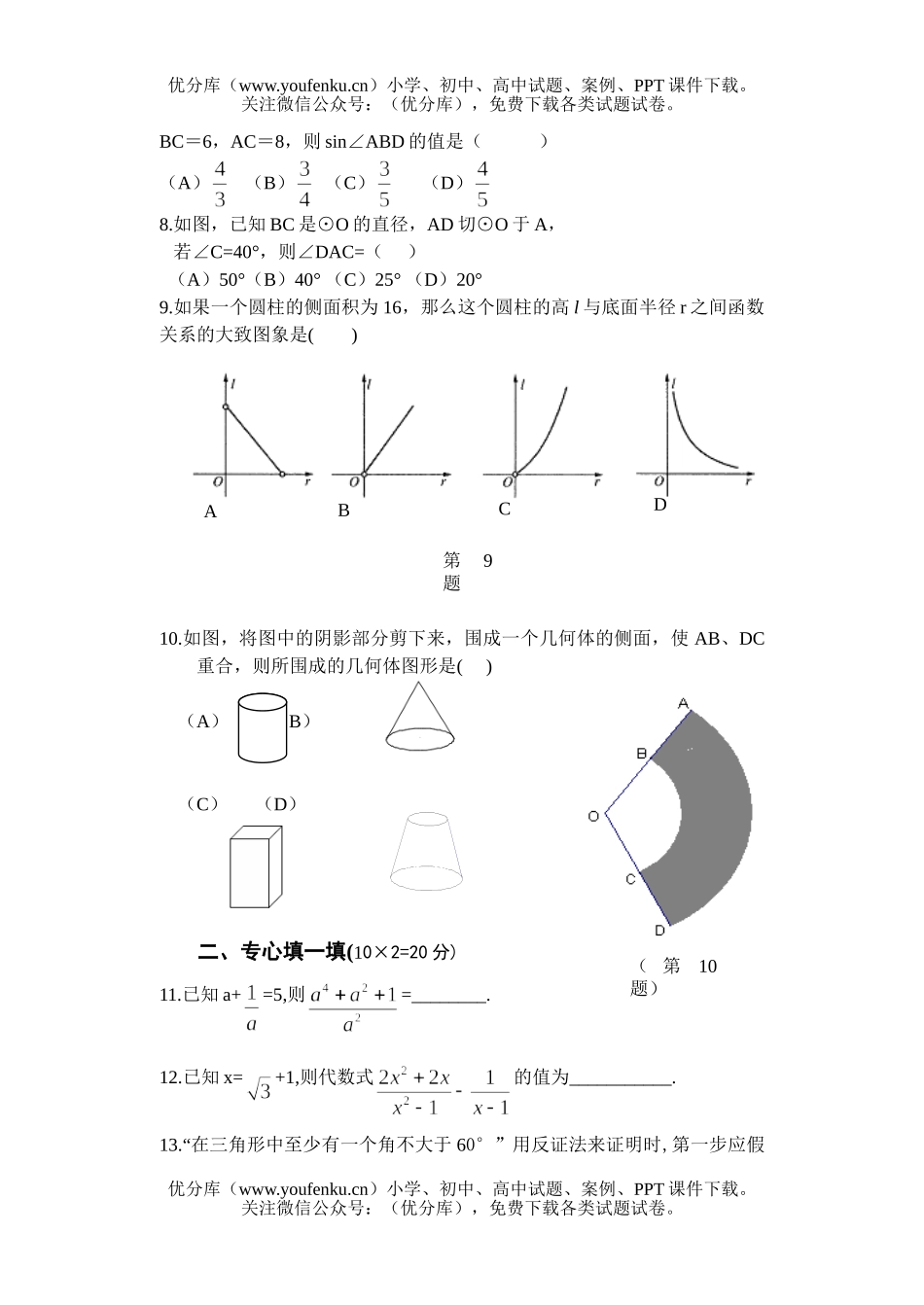 初中九年级数学中考模拟试卷_第2页