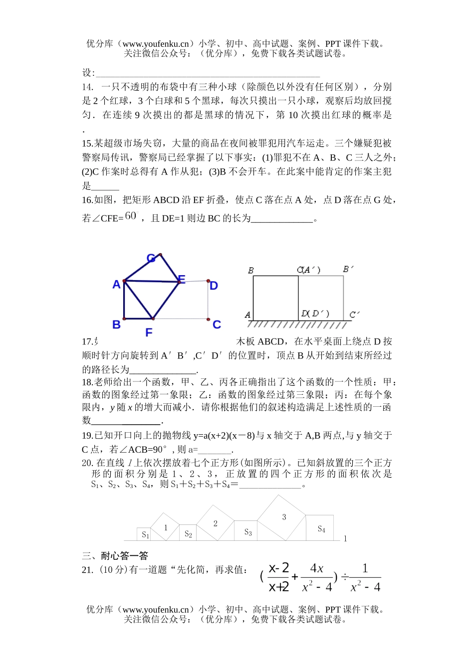 初中九年级数学中考模拟试卷_第3页