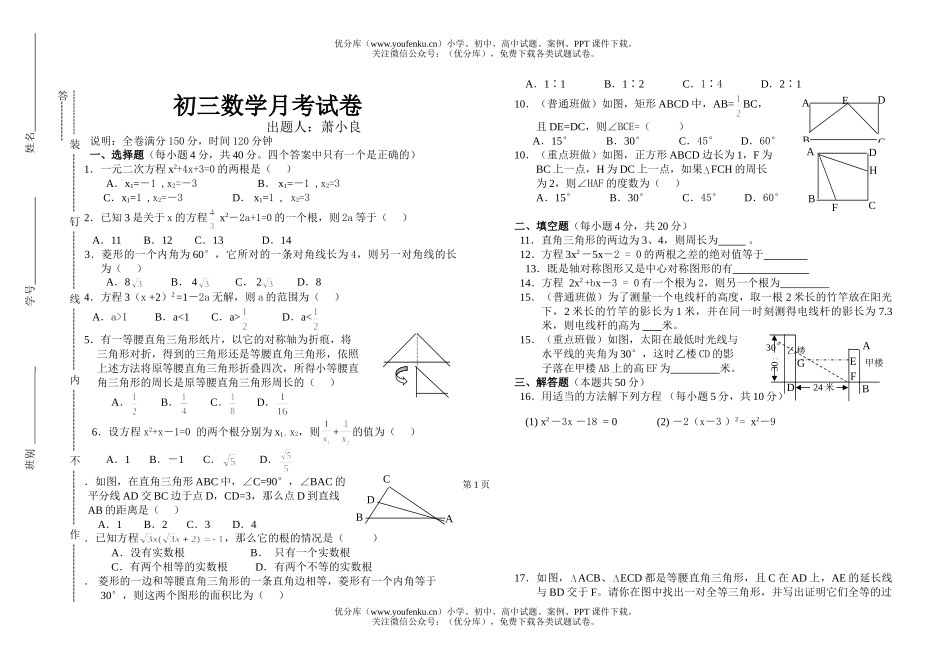 初中九年级数学月考试卷_第1页